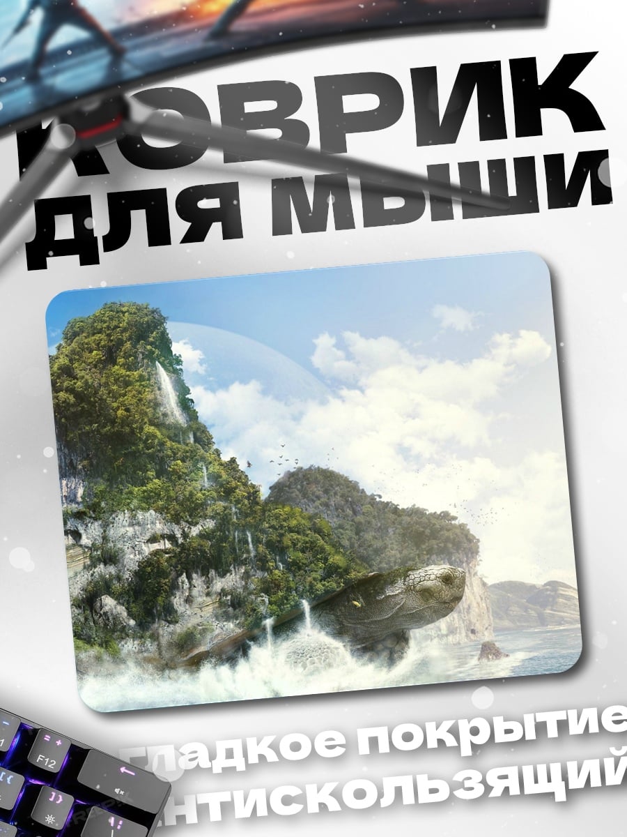 Коврик Летающие острова