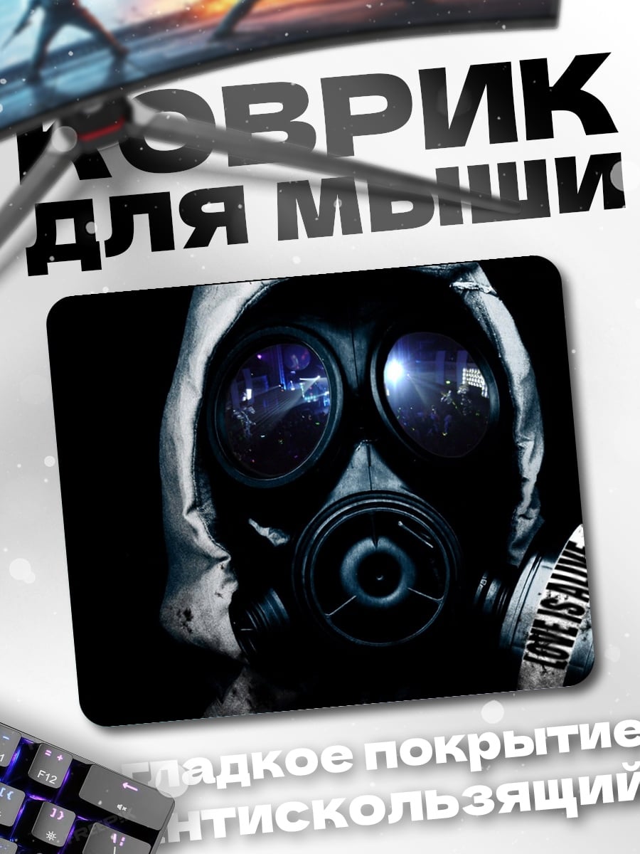 Коврик Противогаз любовь жива