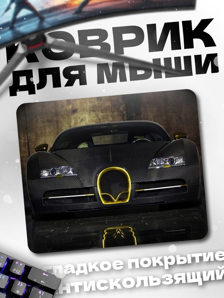 Коврик Черный Бугатти