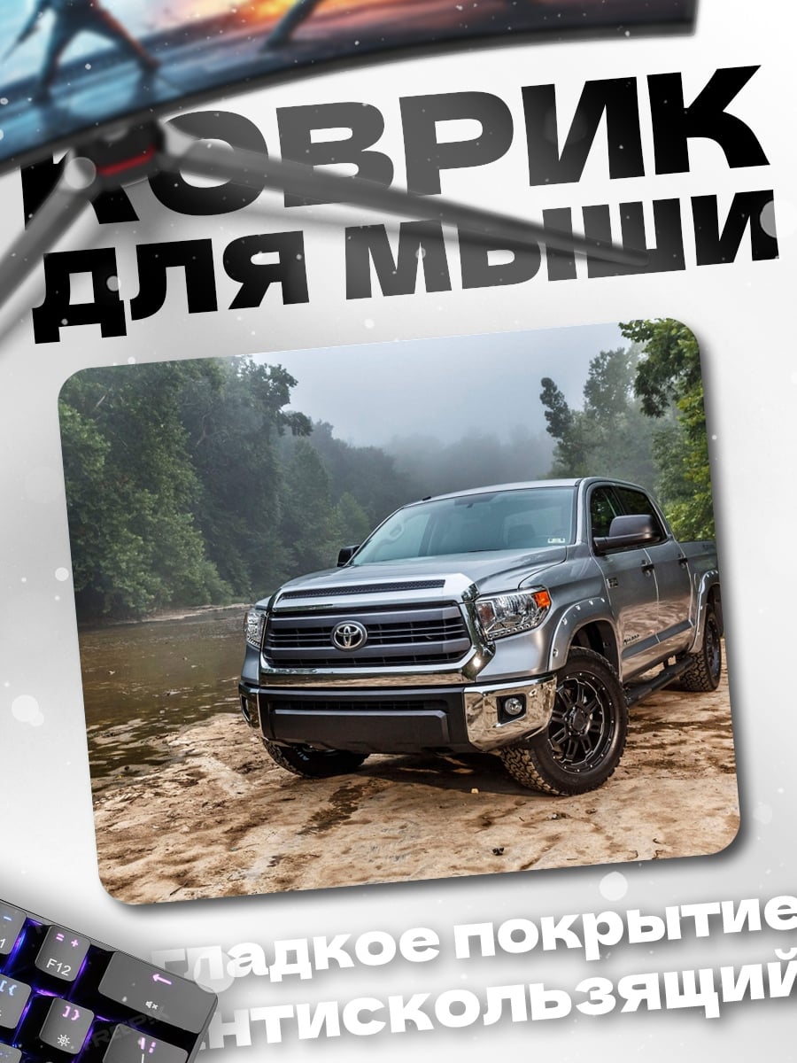 Коврик Внедорожник у реки