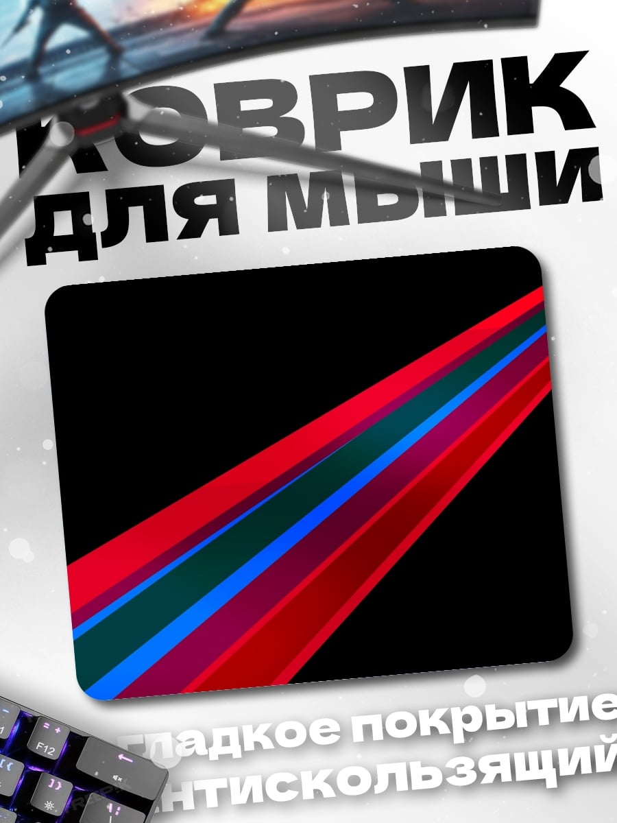 Коврик Красные лучи