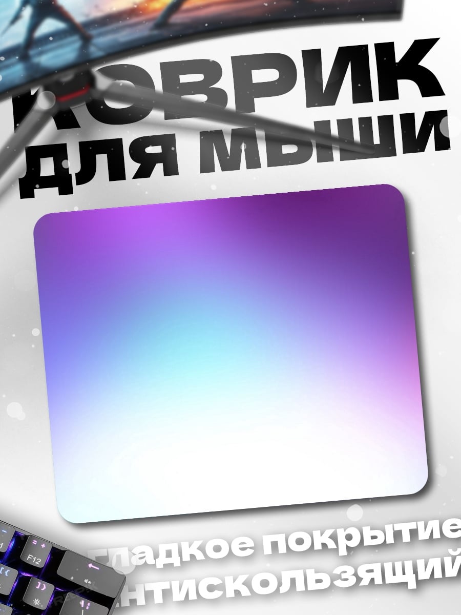 Коврик Неоновый градиент