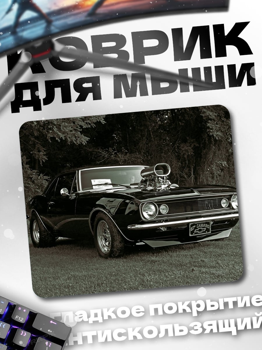 Коврик Черный маслкар