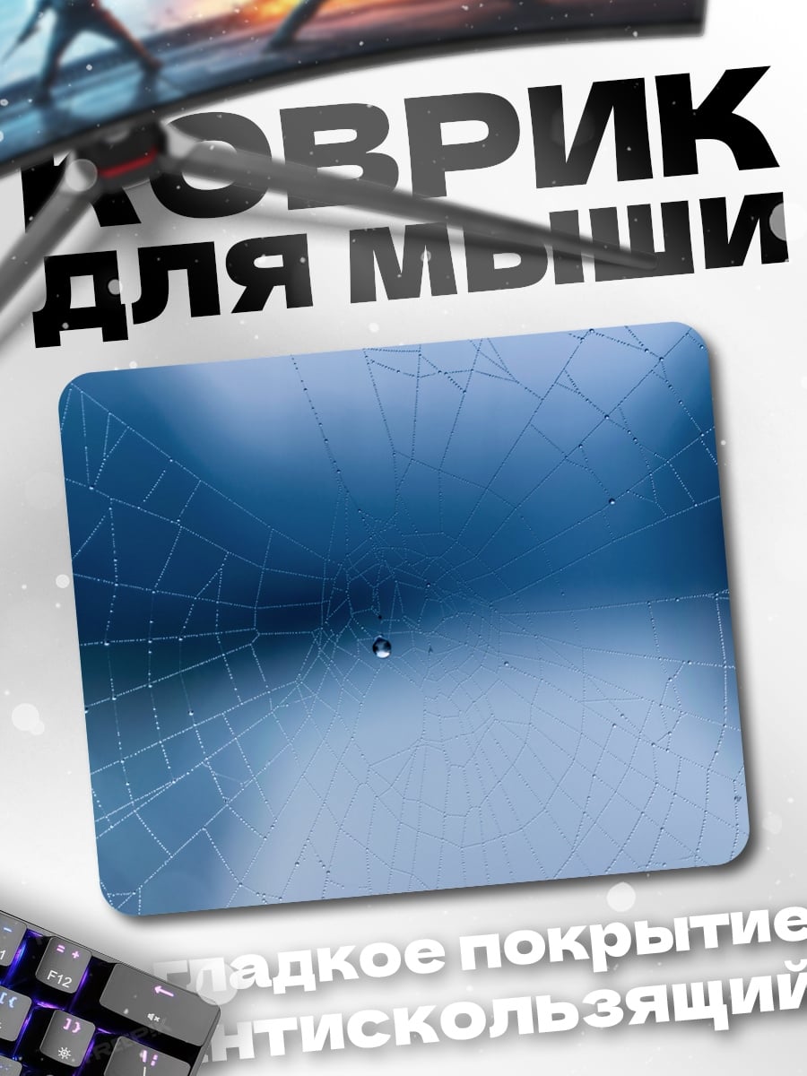 Коврик Паутина с каплями