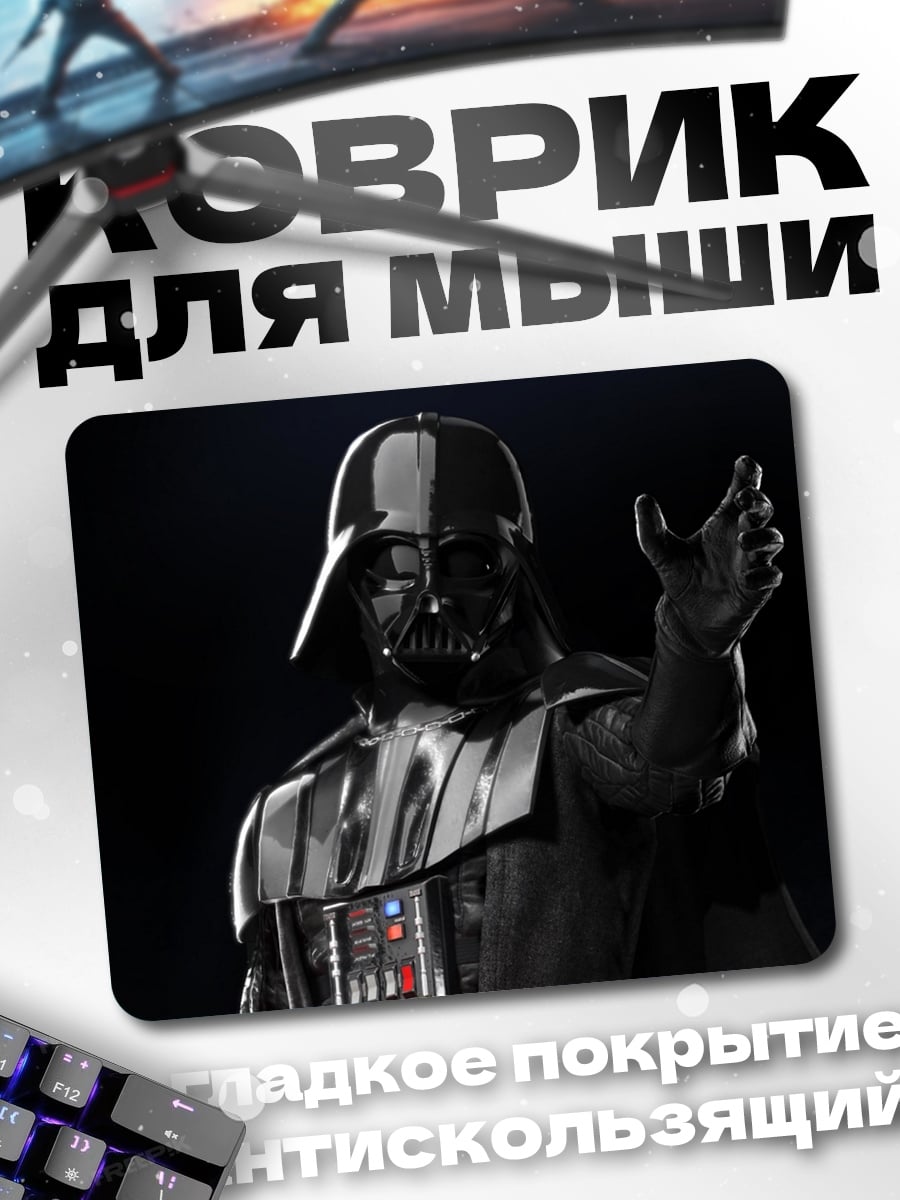 Коврик Дарт Вейдер