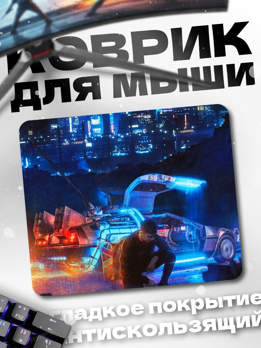 Коврик Неоновый город