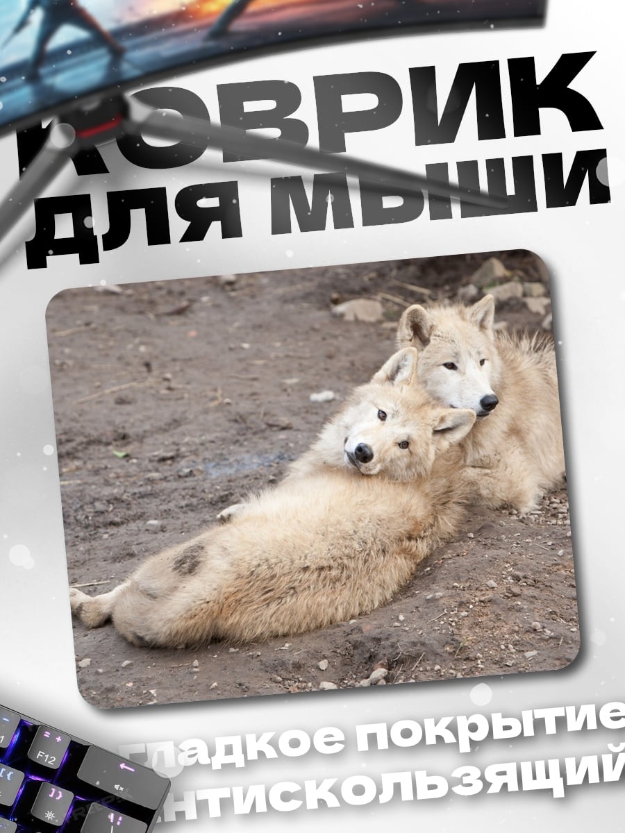 Коврик Два белых волка