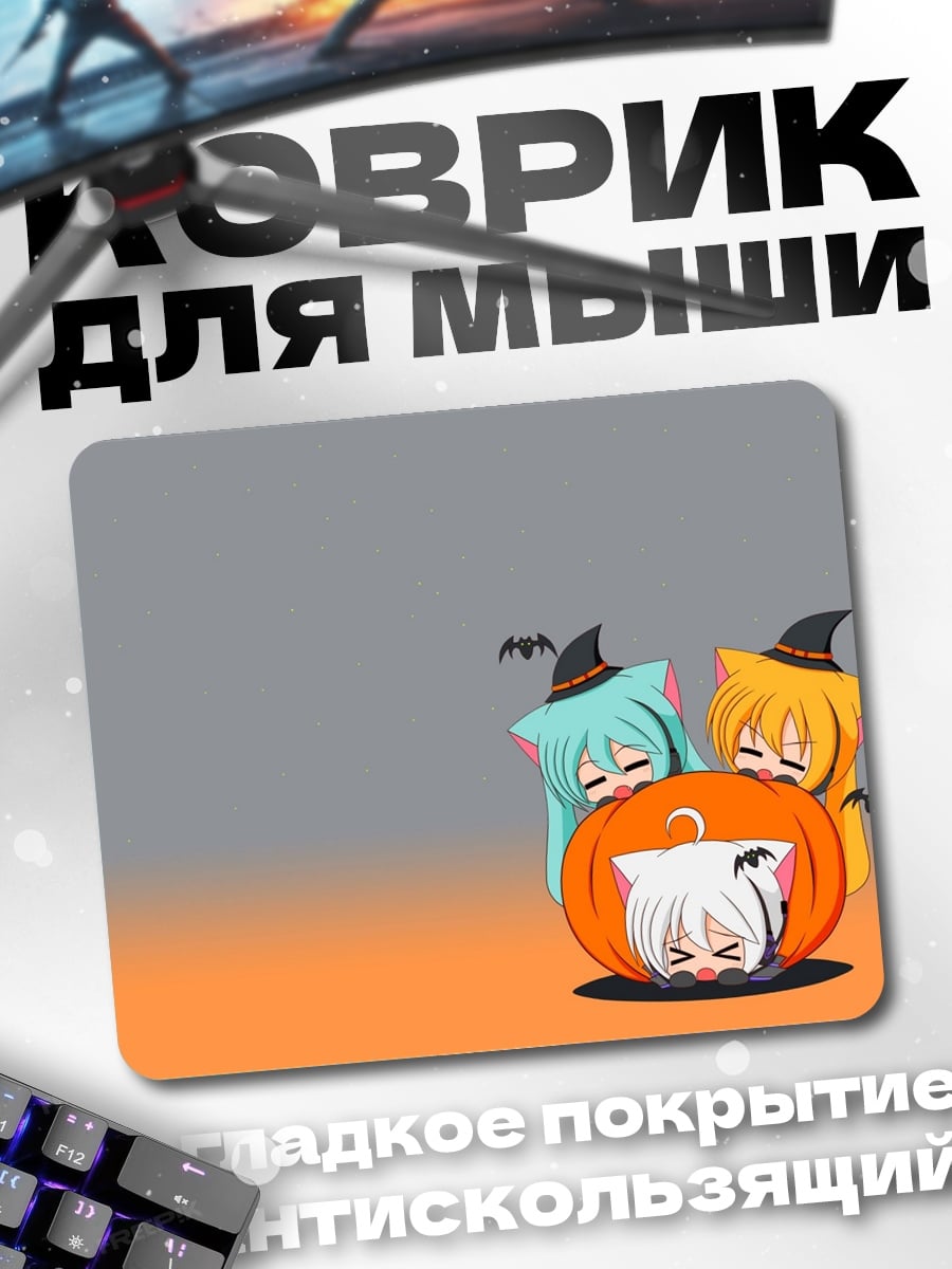 Коврик Аниме девочки в тыкве