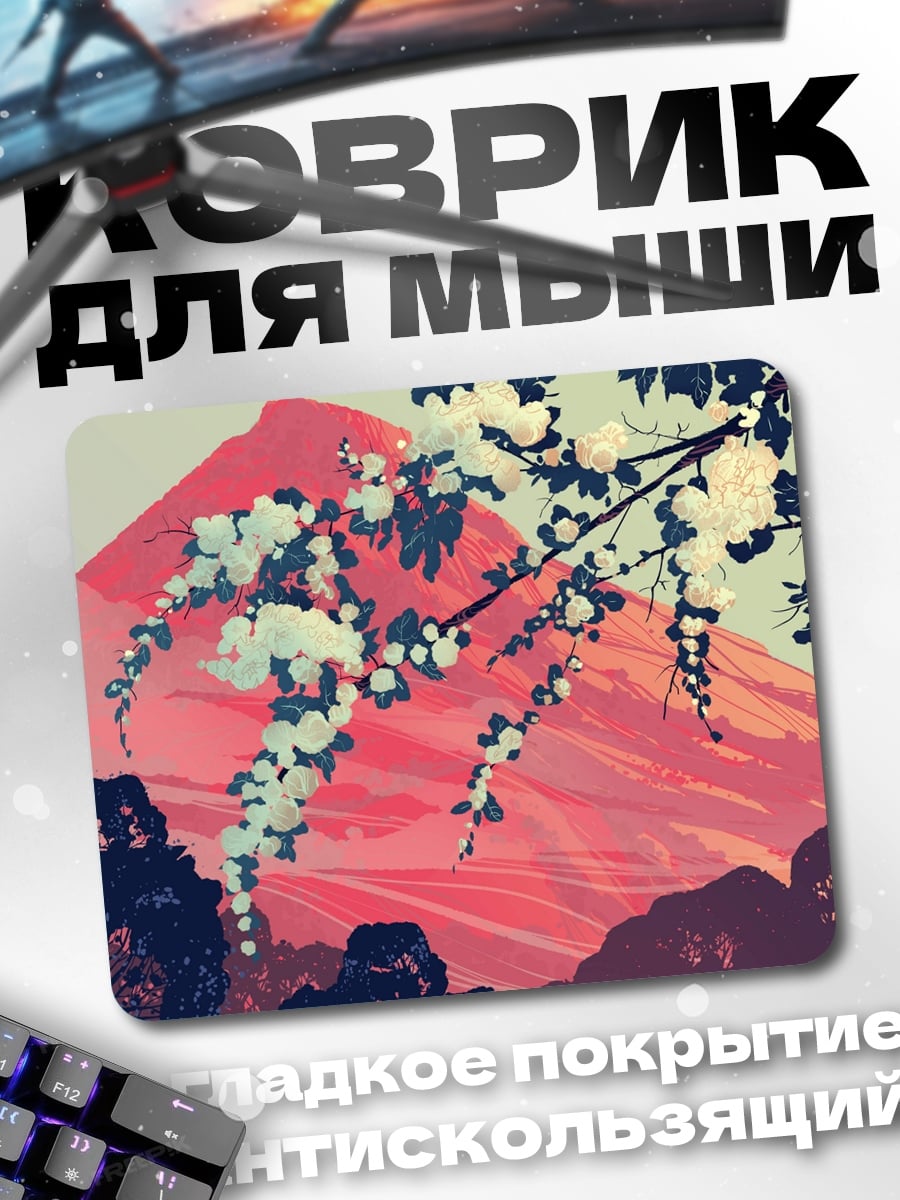 Коврик Цветущая Фудзи