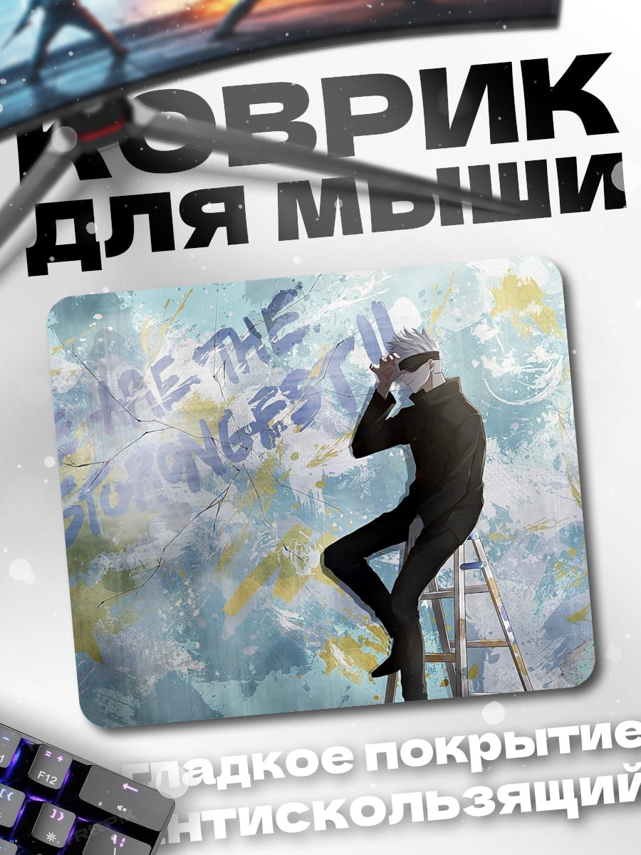 Коврик Мы — будущее