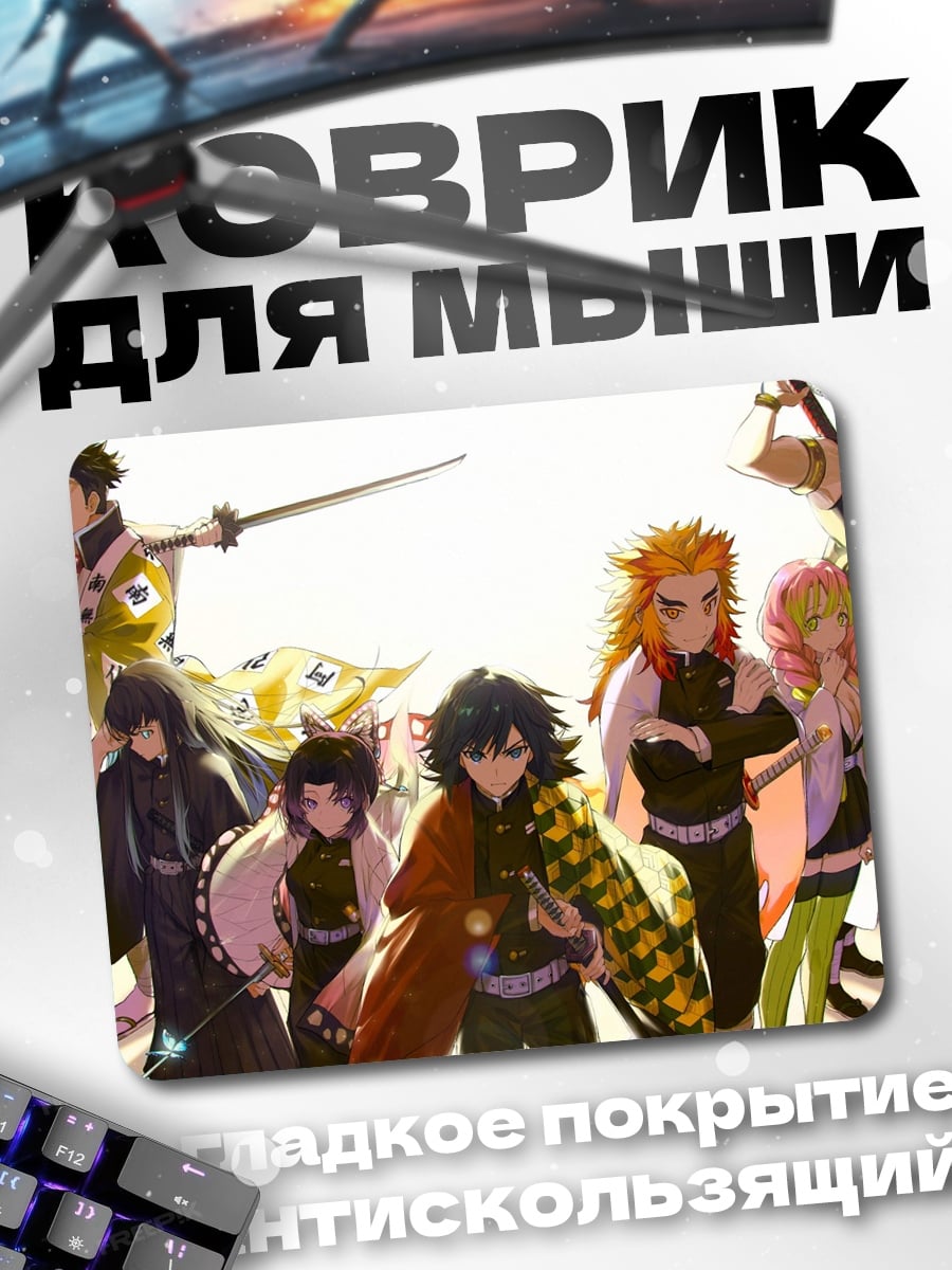 Коврик Столпы Демонов