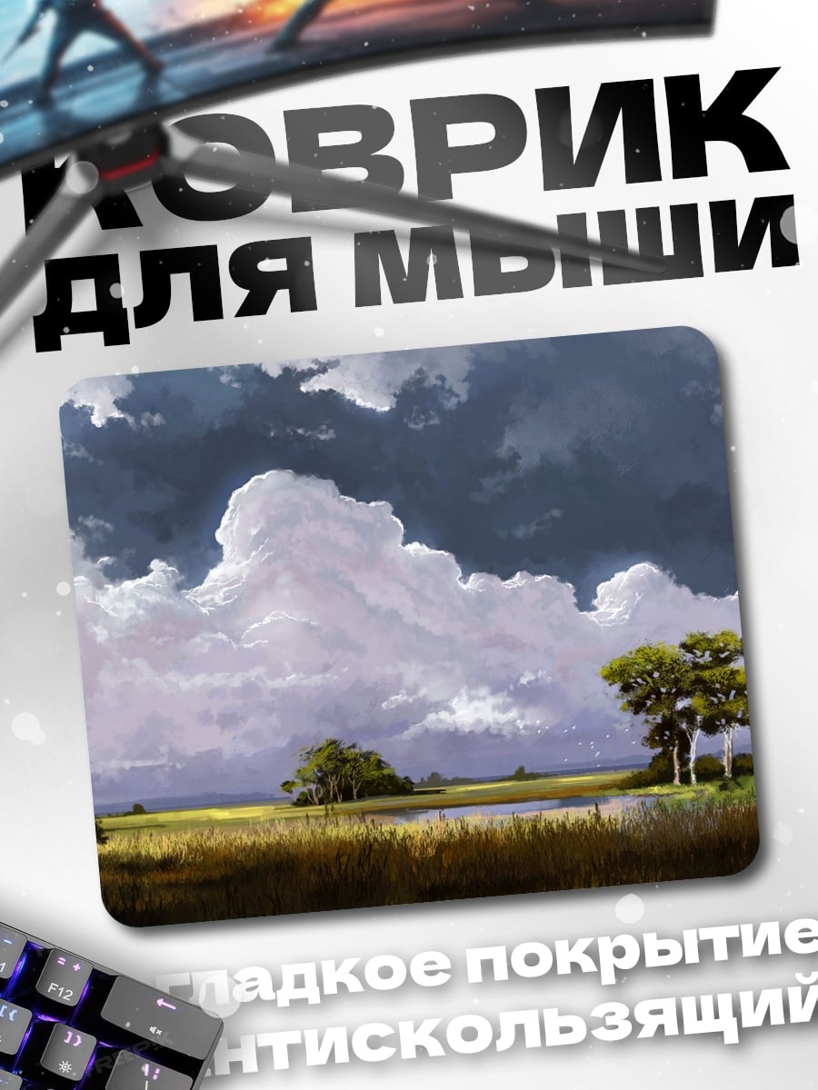 Коврик Грозовые тучи