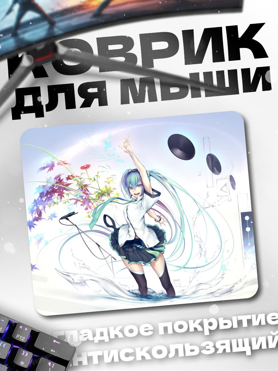 Коврик Поющая Мику