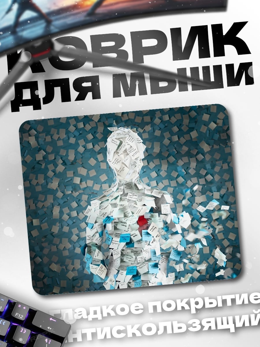 Коврик Разрушение человека