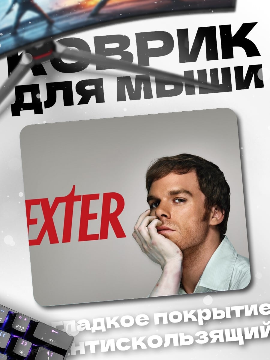 Коврик Декстер серийный убийца