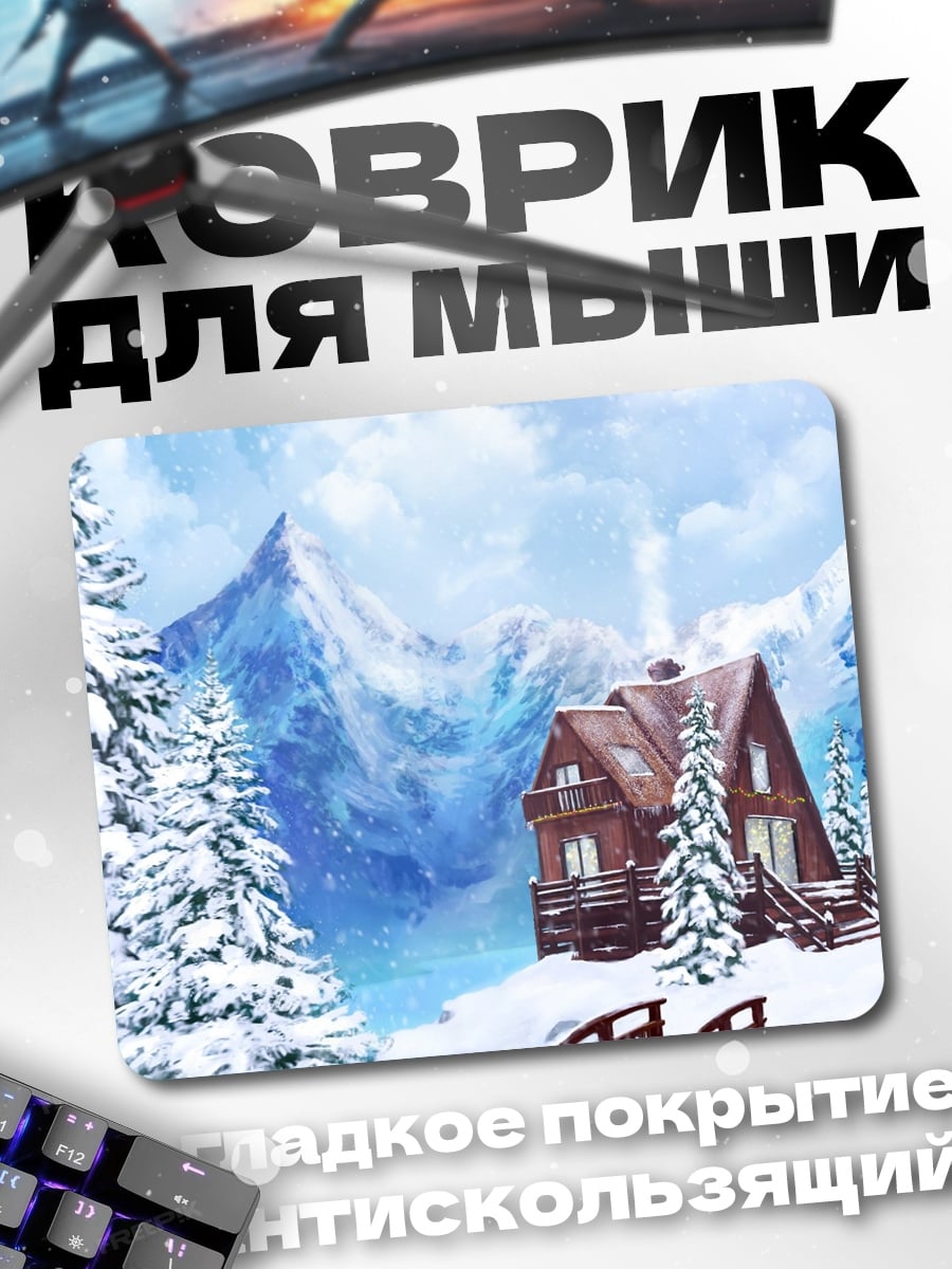 Коврик Зимний домик в горах