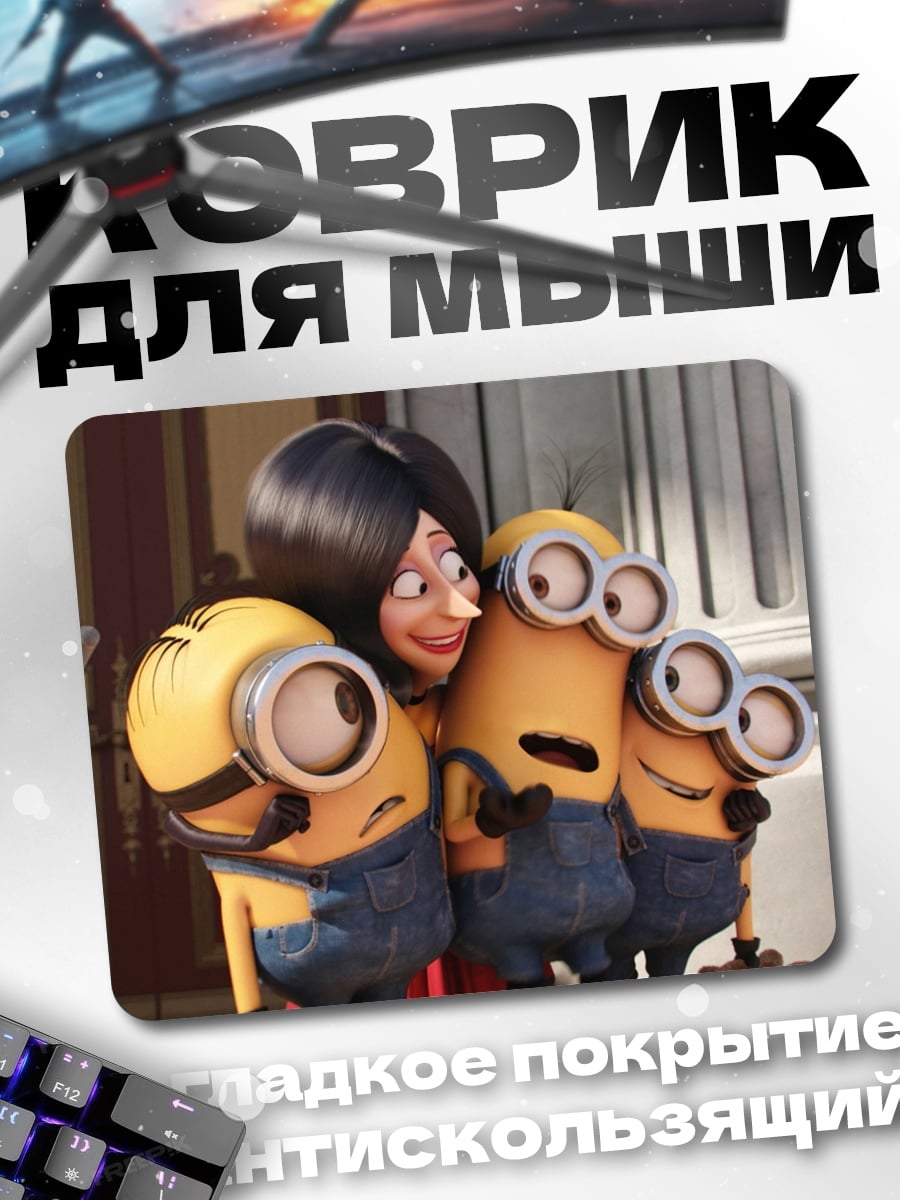 Коврик Обнимающиеся миньоны