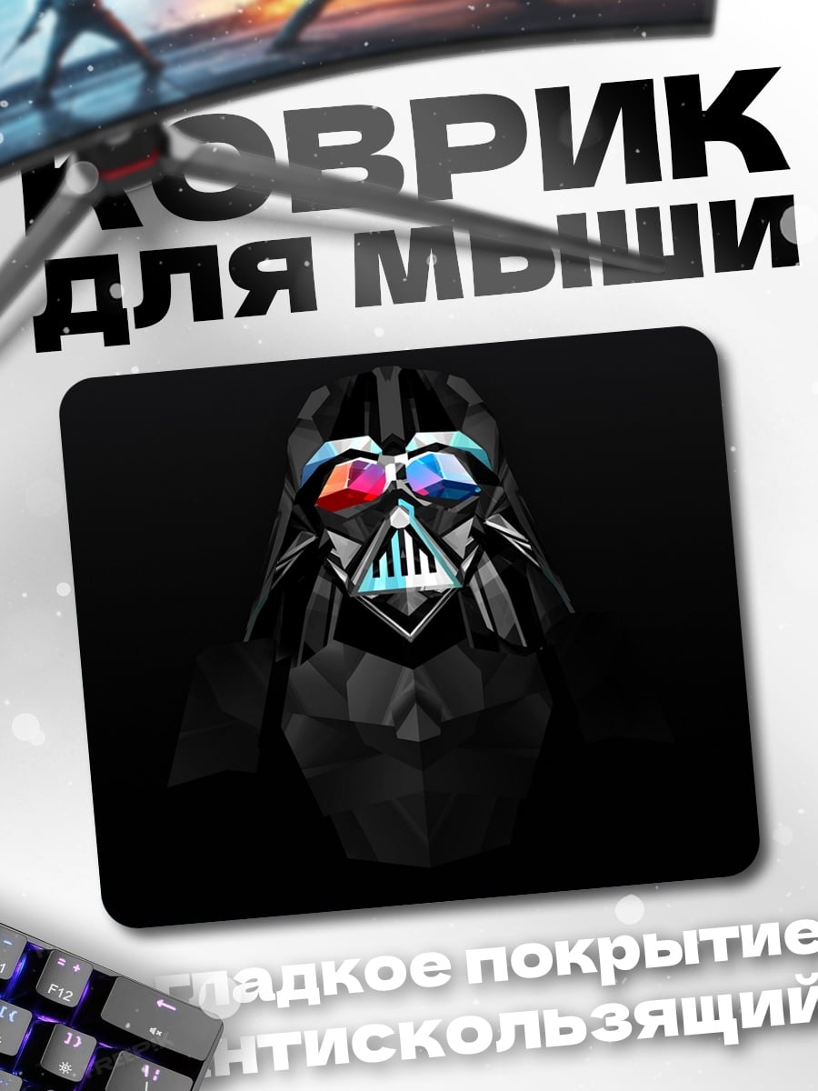 Коврик Дарт Вейдер в 3D