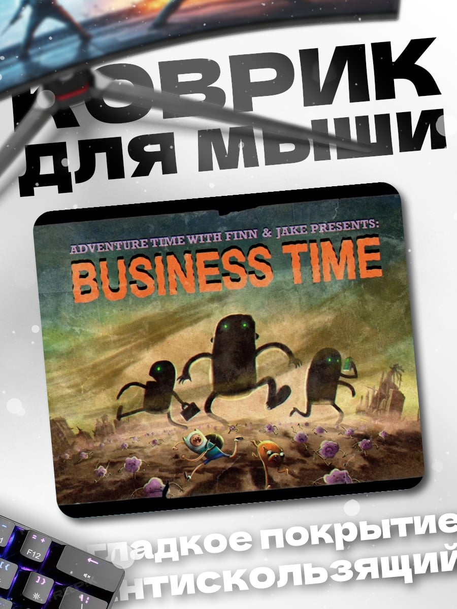 Коврик Бизнес время