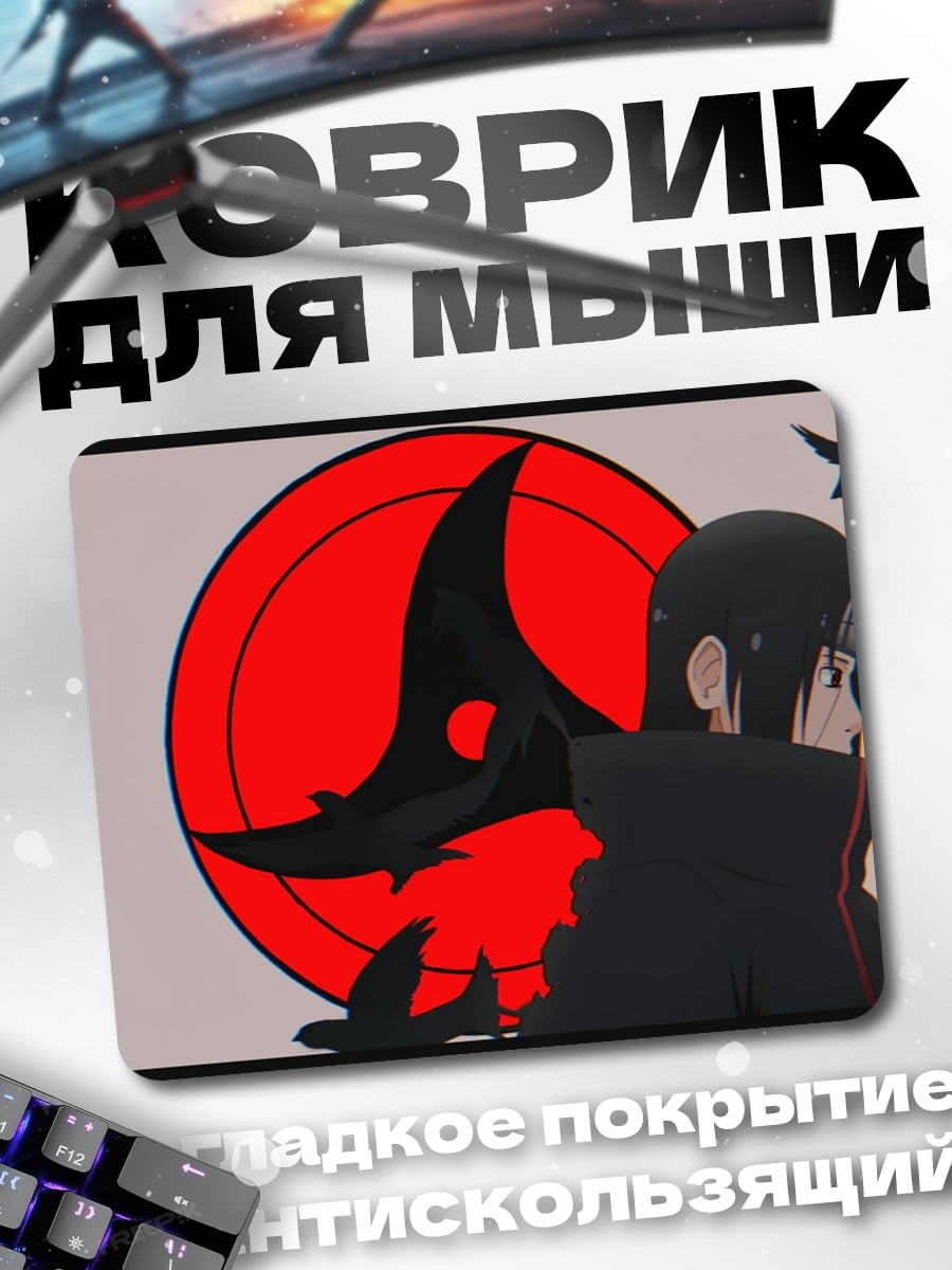 Коврик Аниме персонаж Шаринган