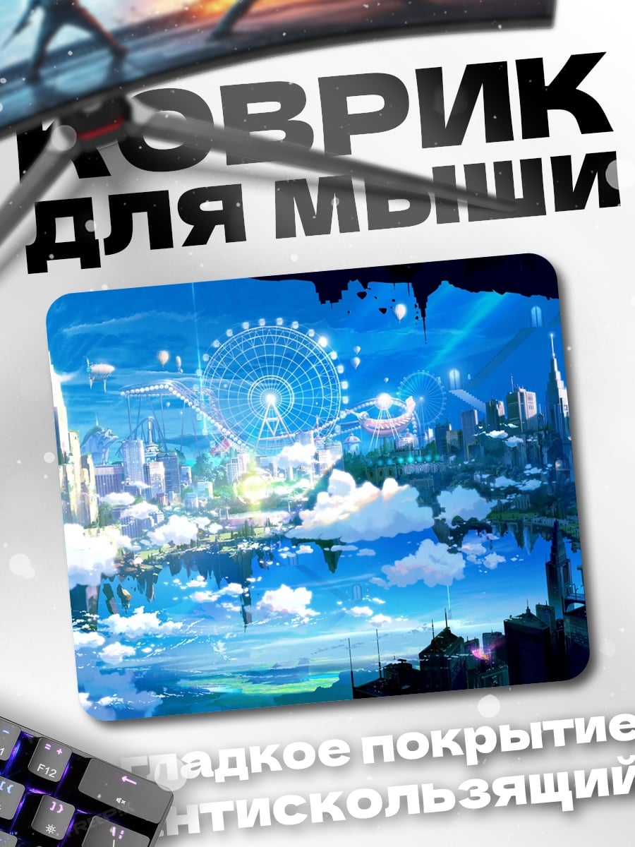 Коврик Летающий город