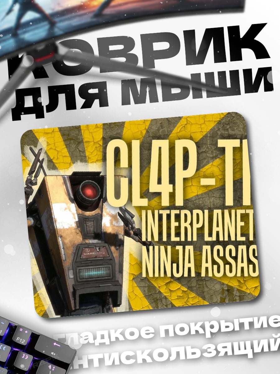 Коврик Клап-ТП ниндзя