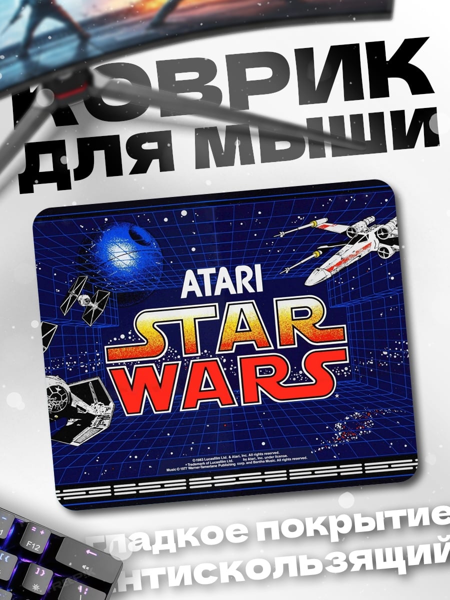 Коврик Атари Звездные Войны