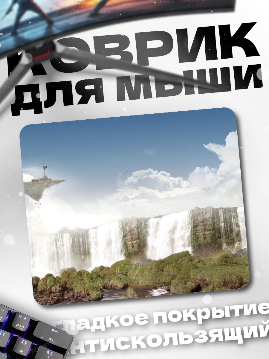 Коврик Парящий остров водопад