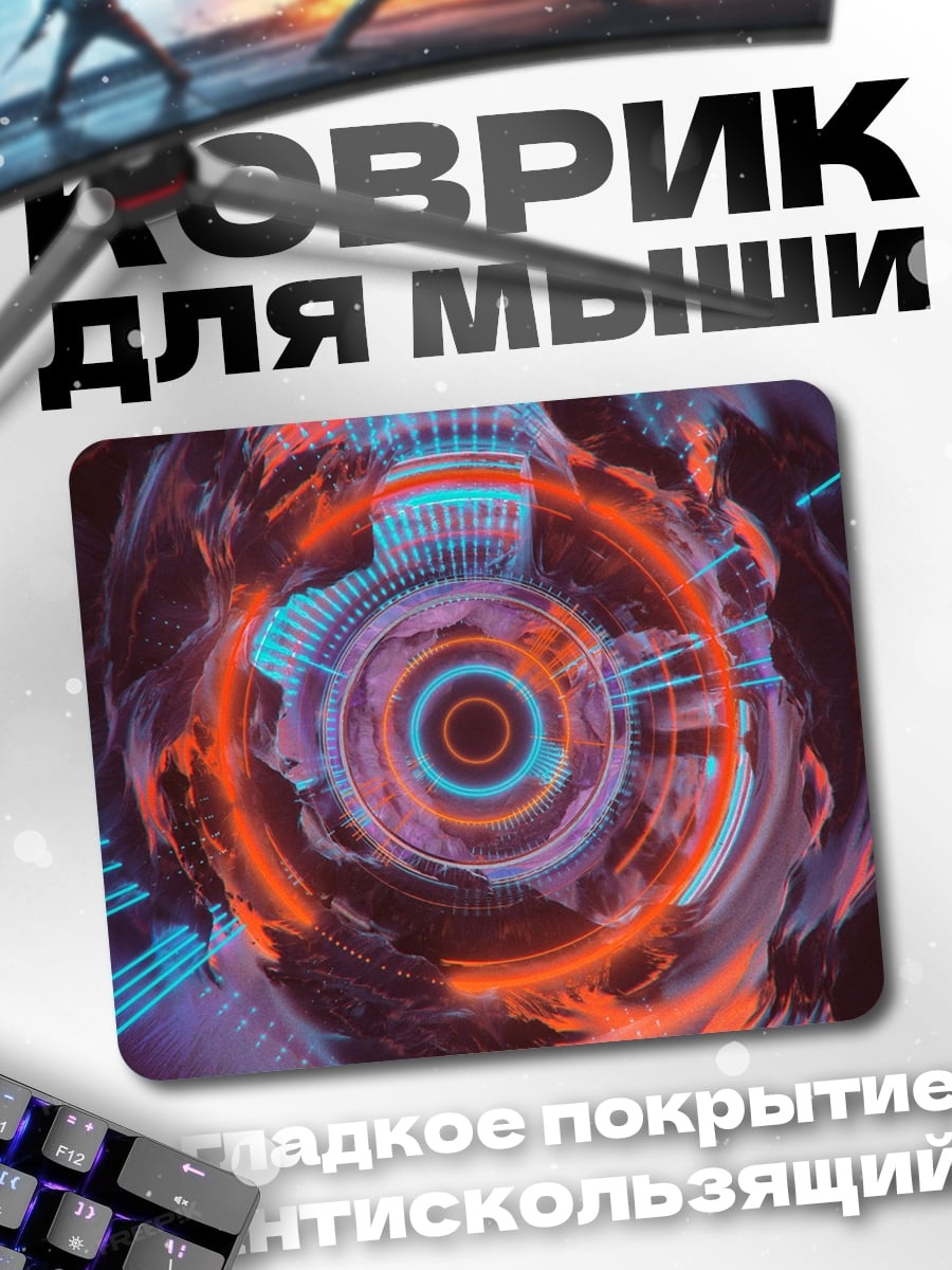 Коврик неоновый туннель