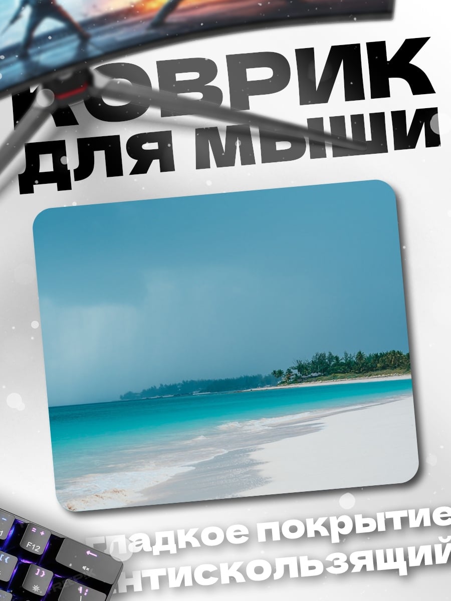 Коврик тропический пляж шторм