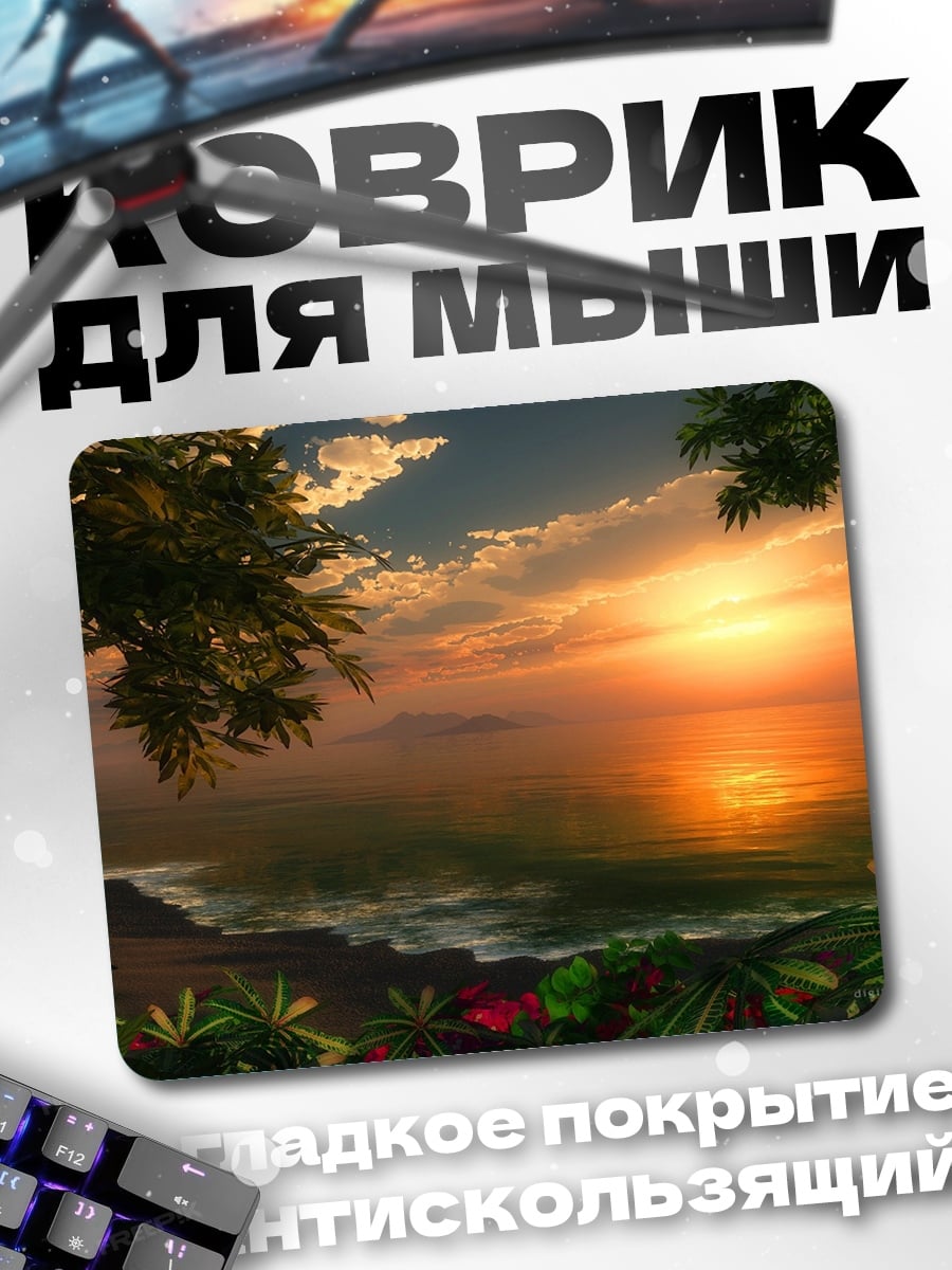 Коврик закат в джунглях