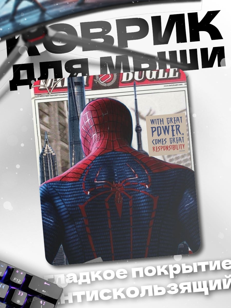 Коврик Человек паук Daily Bugle