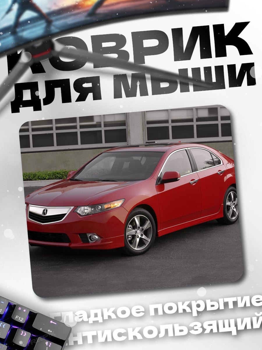 Коврик Красный седан