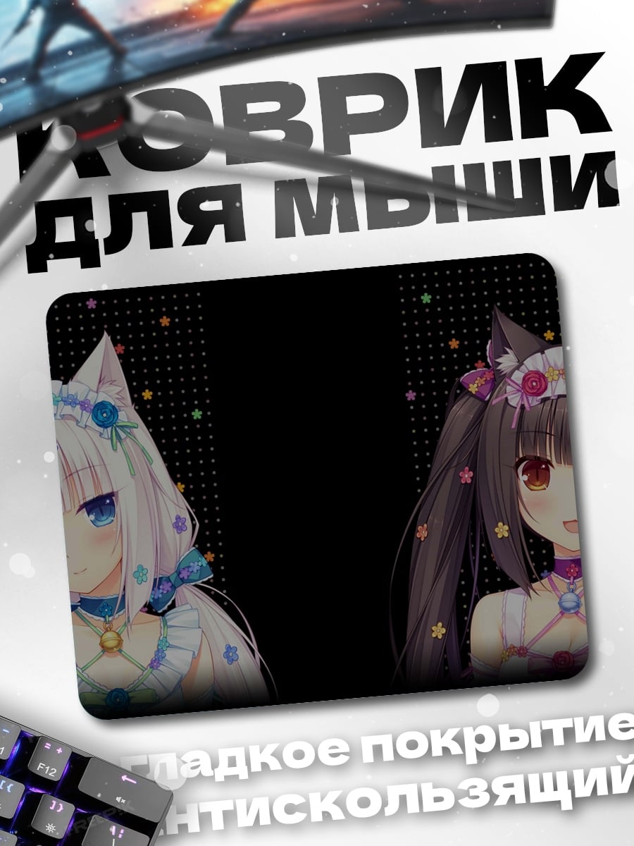 Коврик Аниме кошечки