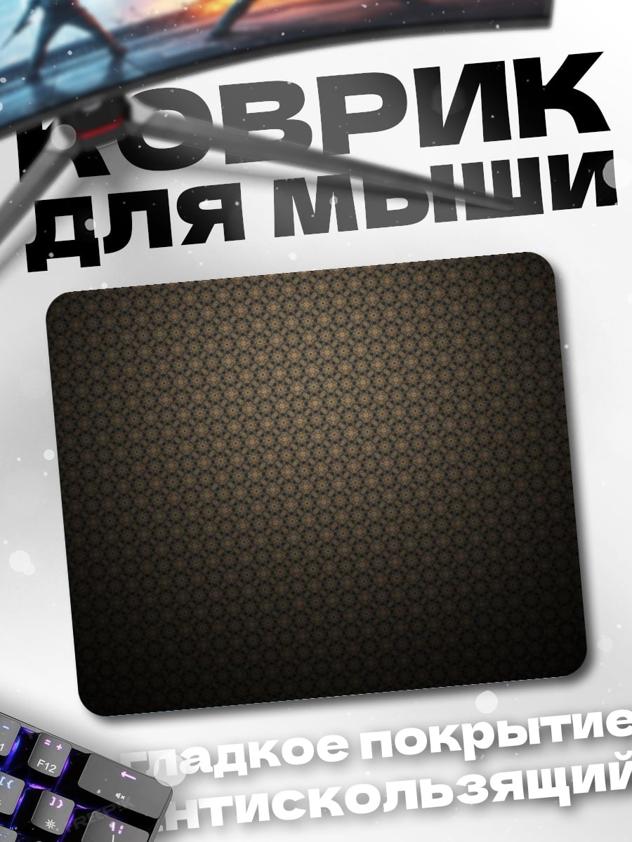 Коврик Геометрический узор