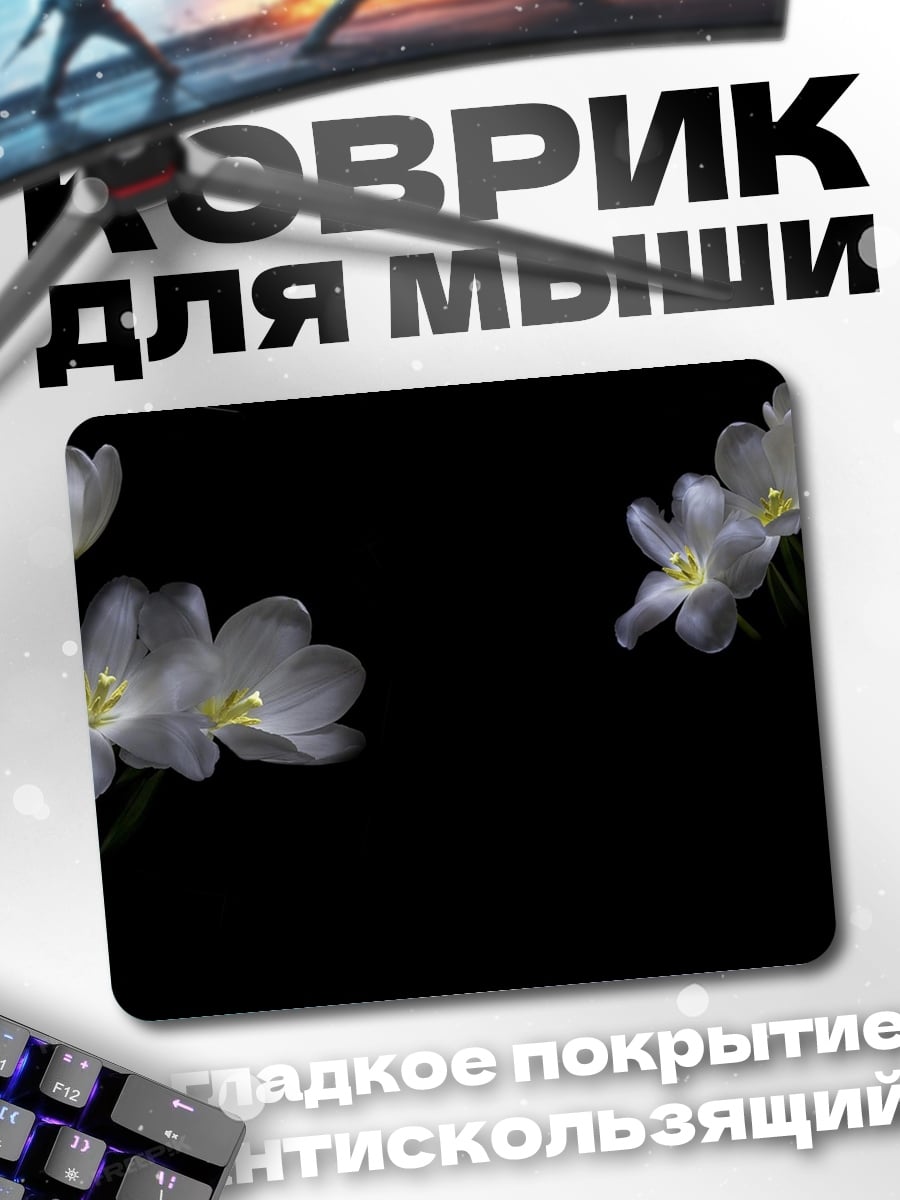 Коврик Белые тюльпаны
