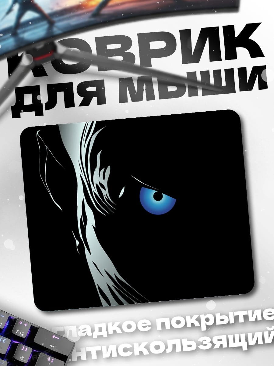 Коврик Синий глаз