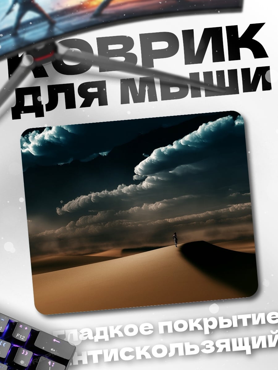 Коврик Одинокий путник пустыня