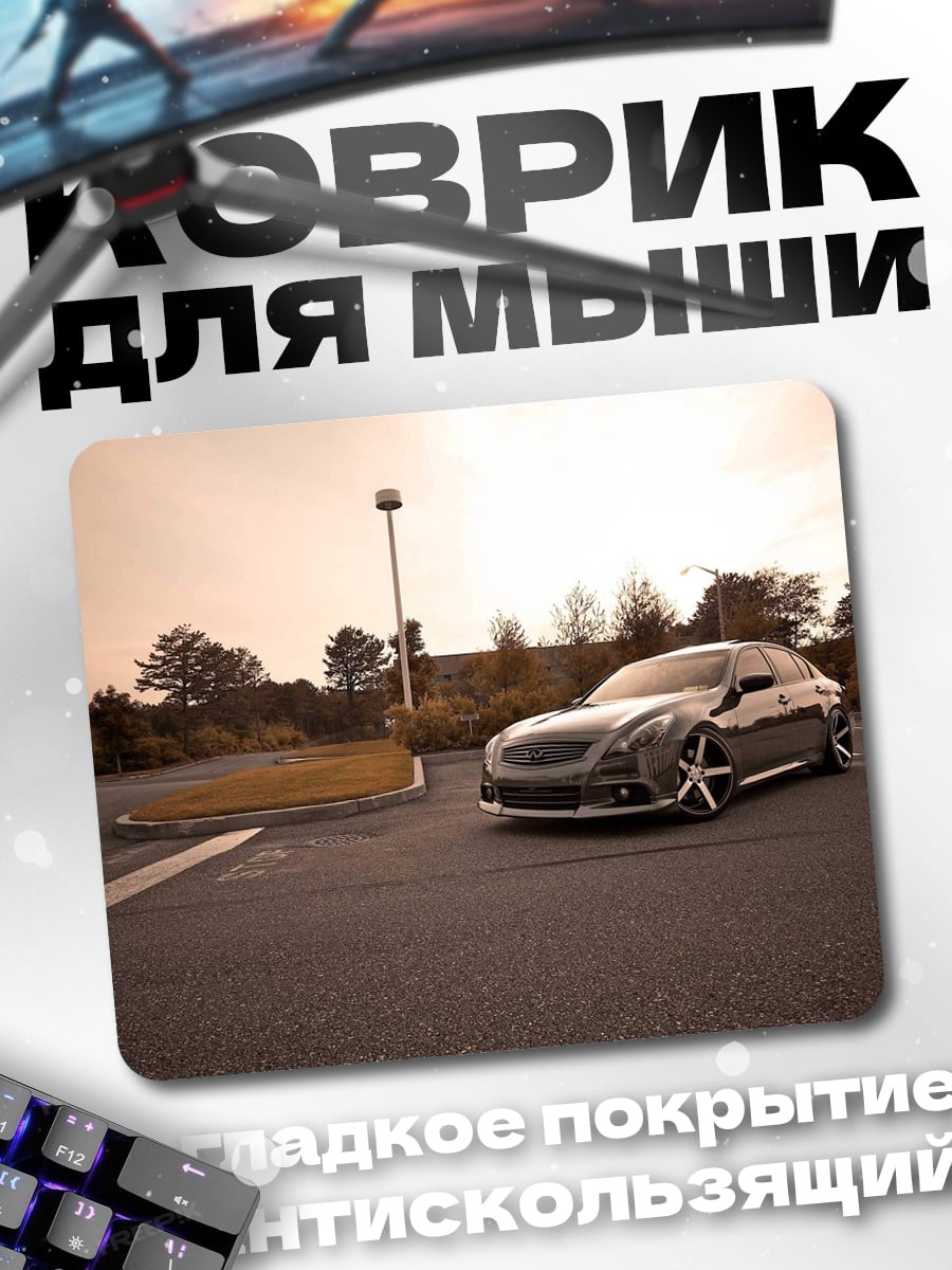 Коврик Тюнингованный седан парковка