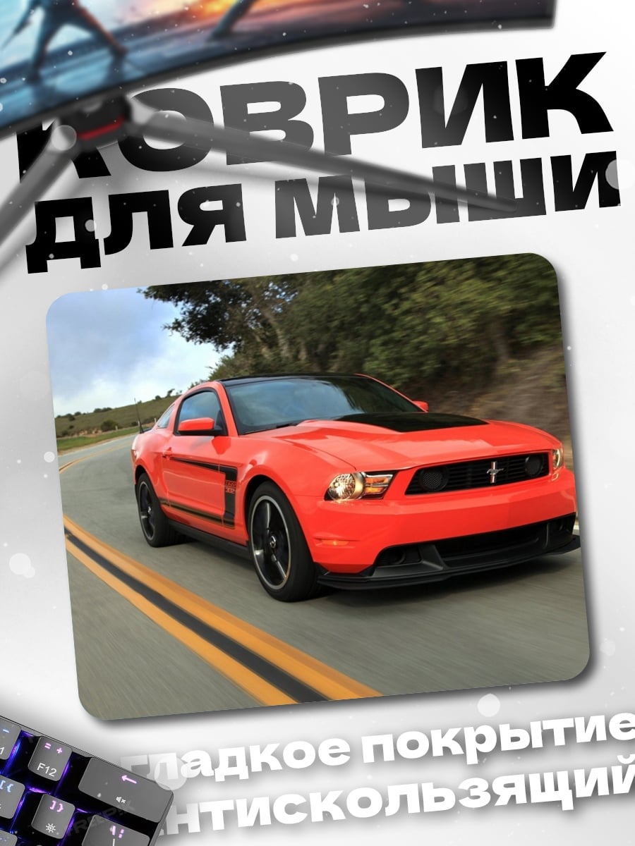 Коврик Оранжевый маслкар дорога