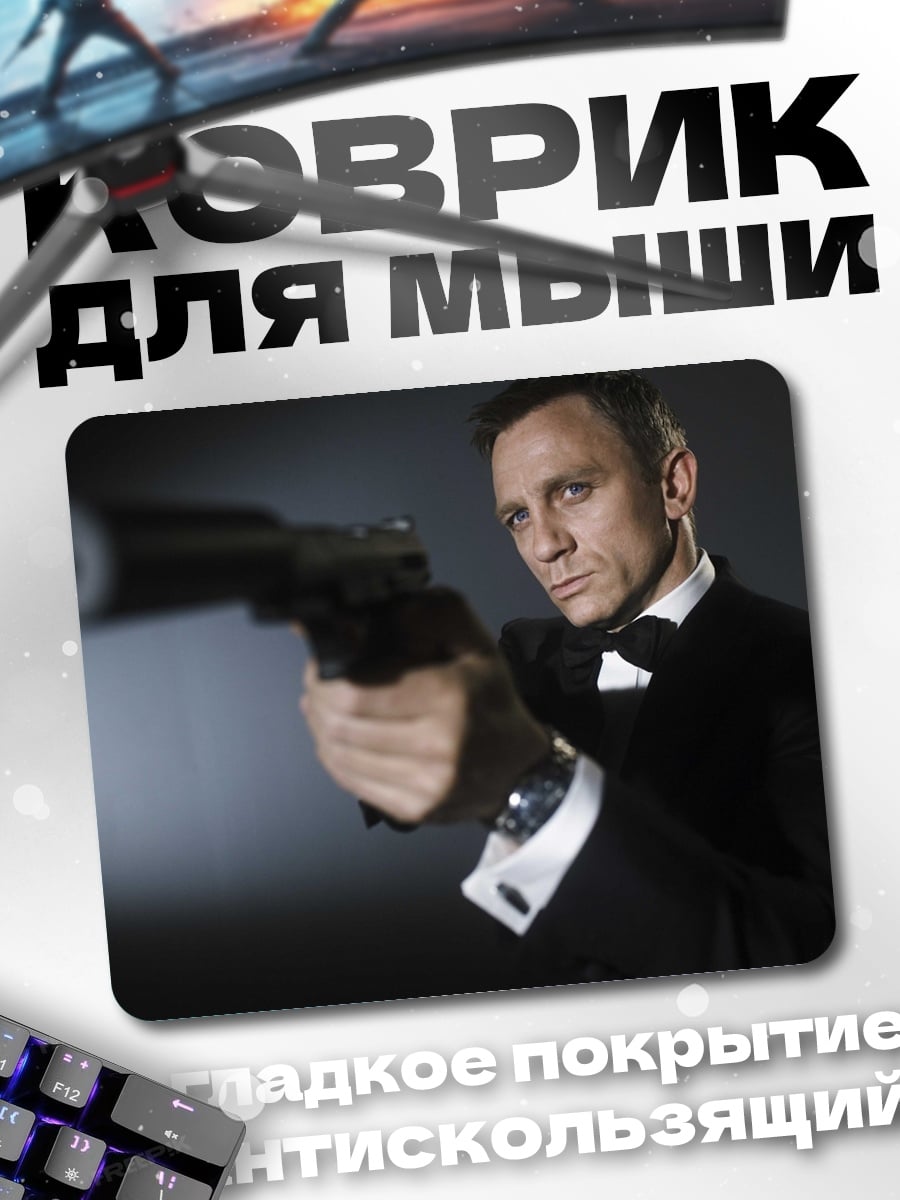 Коврик Джеймс Бонд пистолет