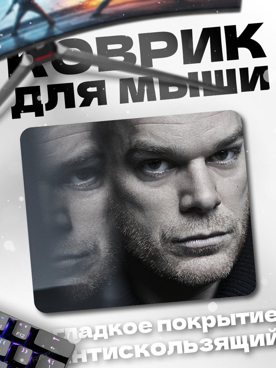 Коврик Декстер Морган портрет