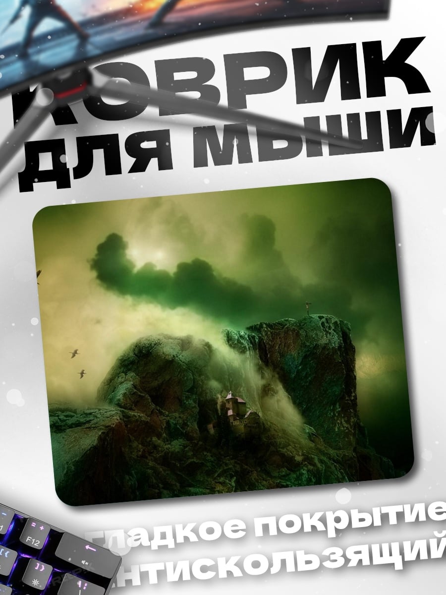 Коврик Фэнтезийный пейзаж с орлами