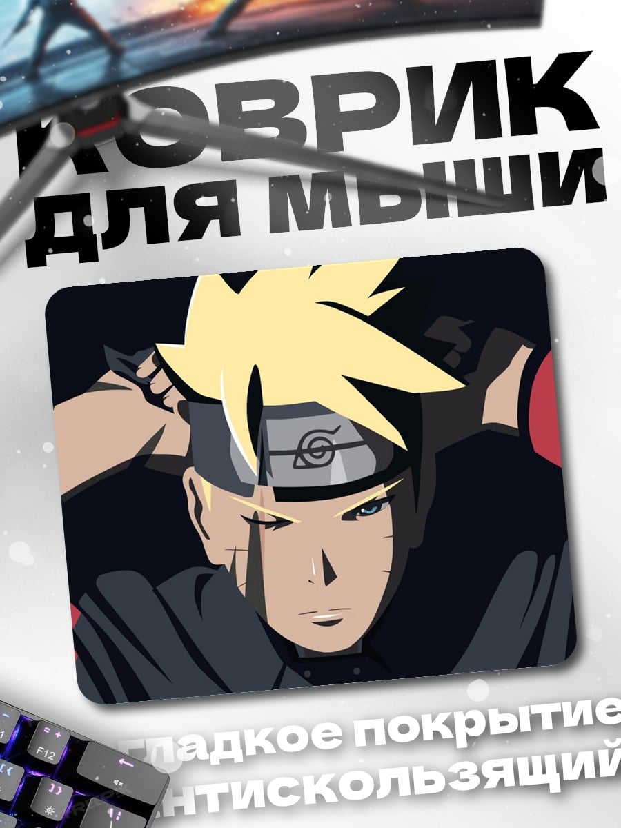 Коврик Боруто Узумаки в маске