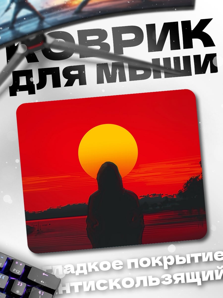 Коврик Силуэт на закате