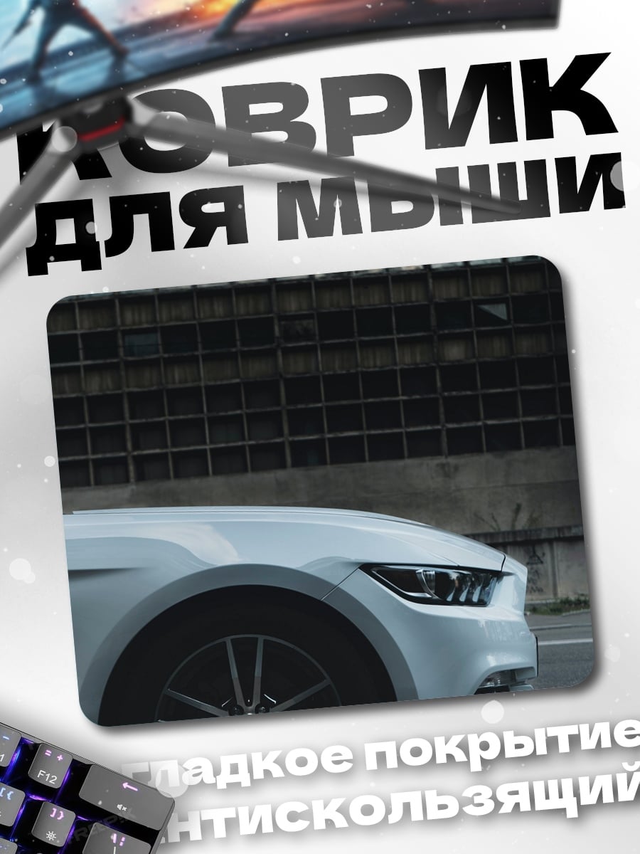 Коврик Белый Ford Mustang
