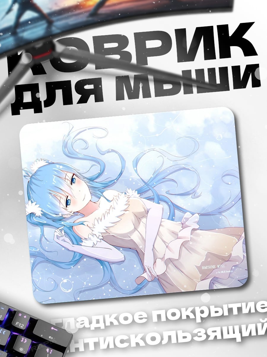 Коврик Аквамариновая девушка