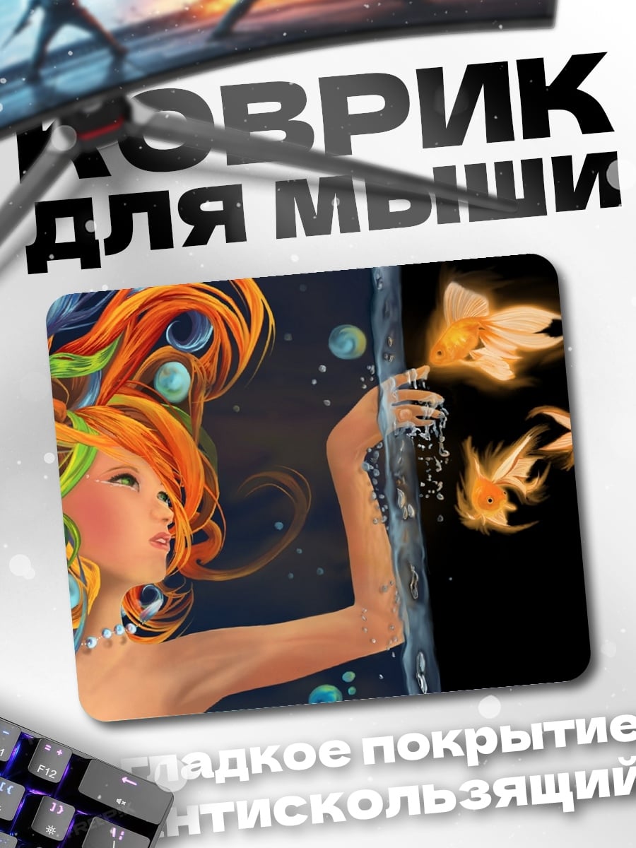 Коврик Девушка с золотыми рыбками