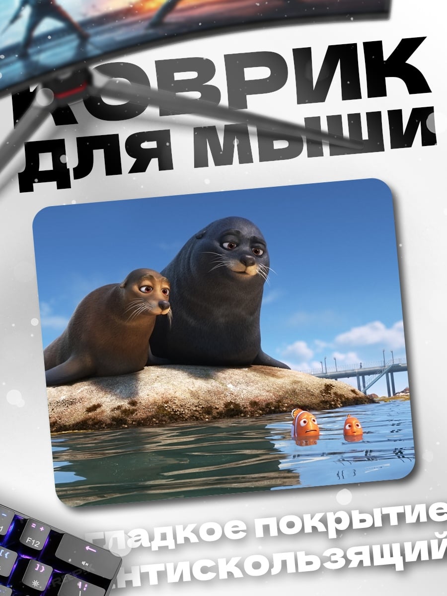 Коврик Морские котики и рыбки