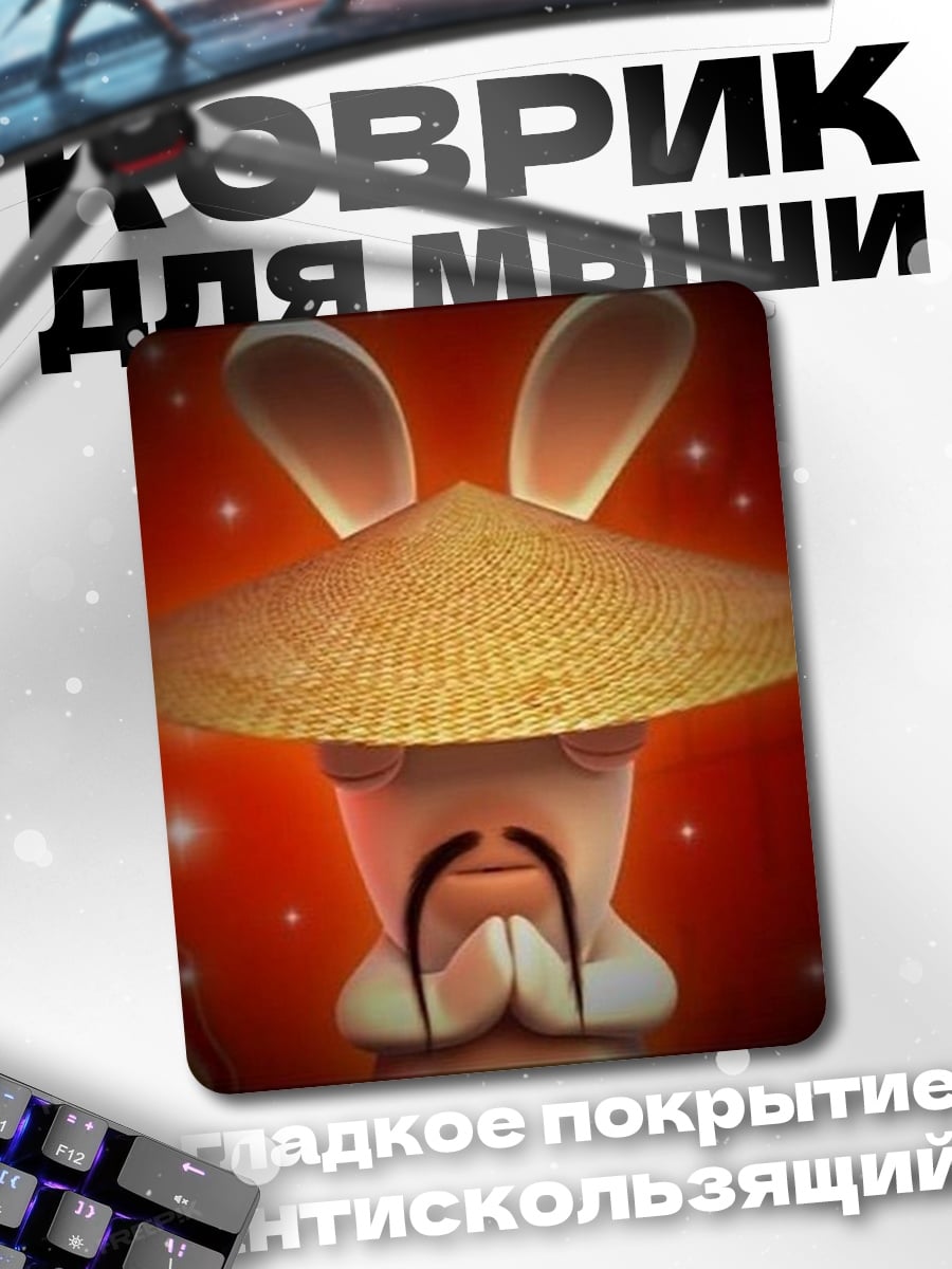 Коврик Раббит в шляпе